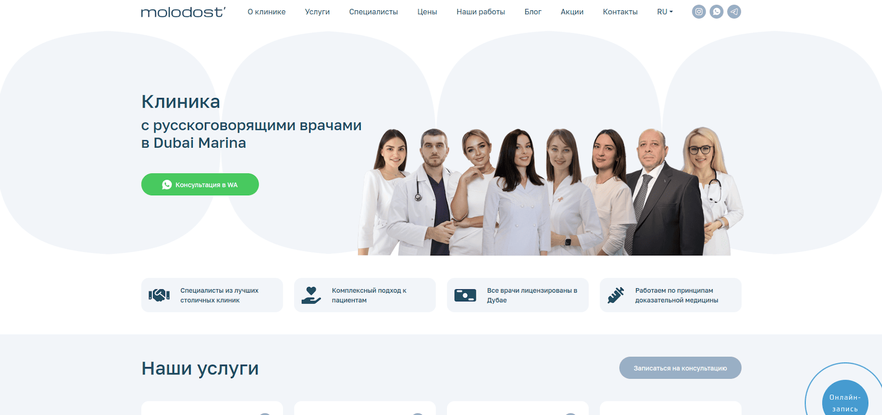Longevium — реклама клиники в Дубае